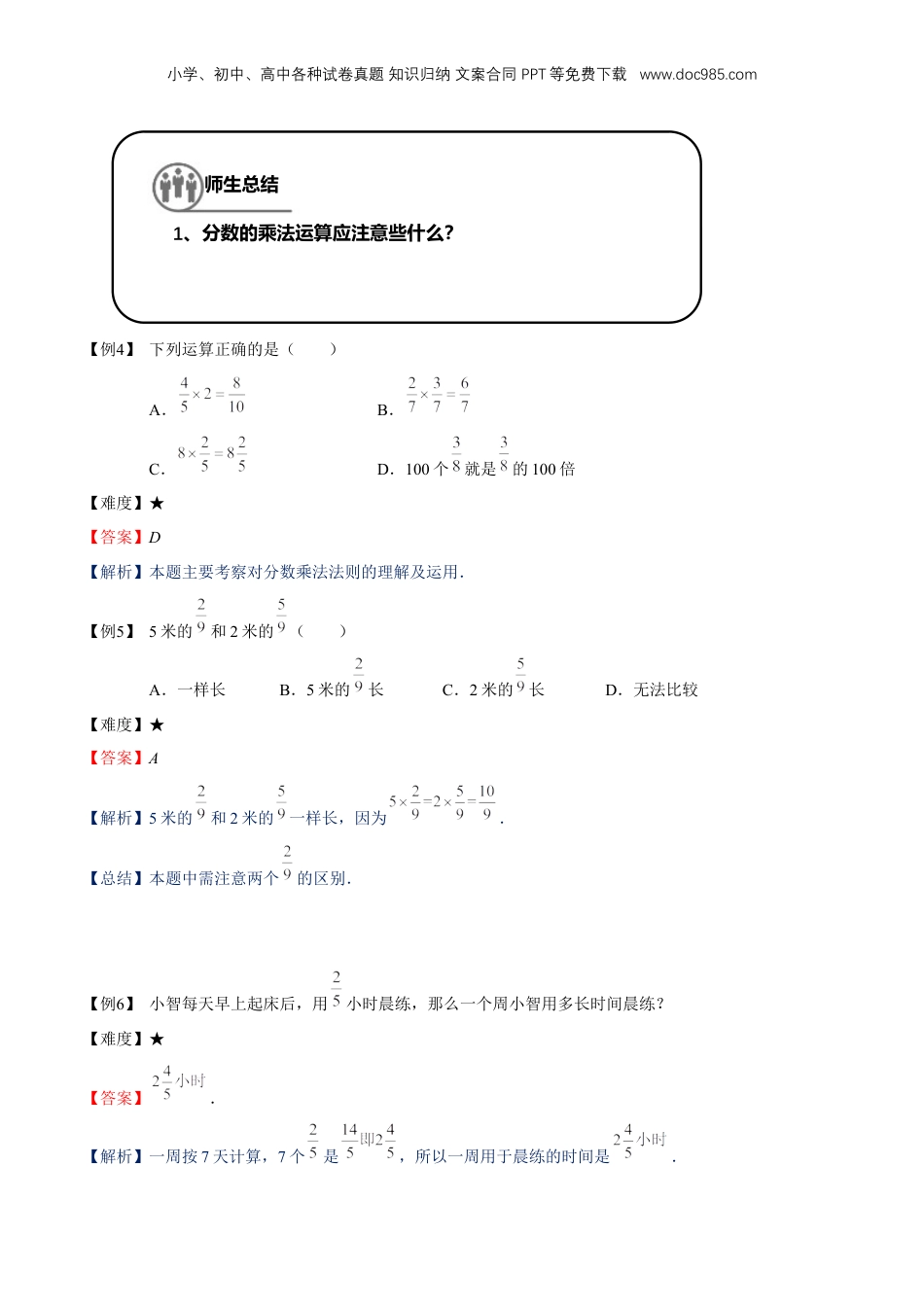 初中数学沪教版暑假衔接（小升初）专题08 分数的乘除法（解析版）.docx