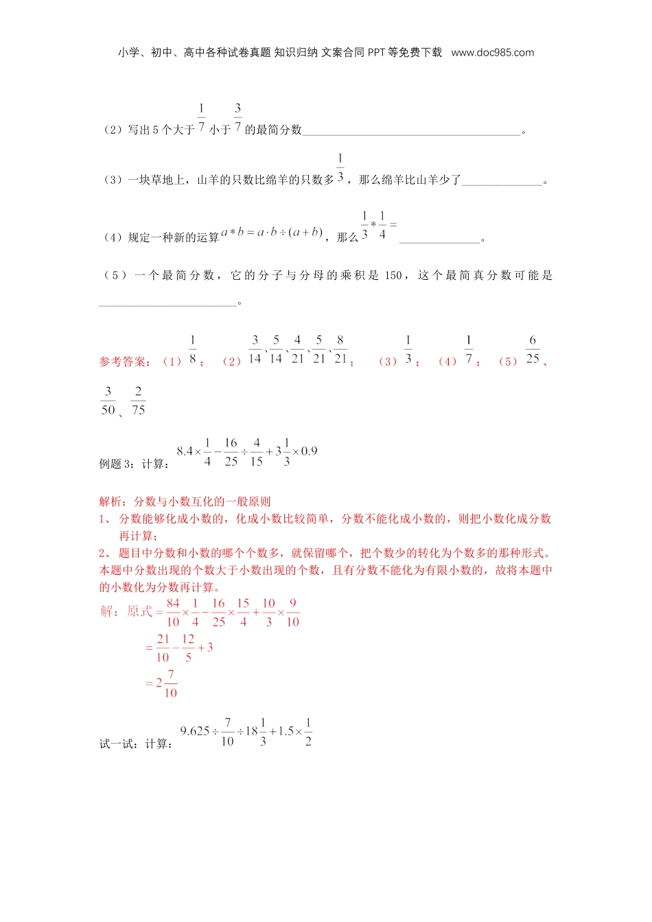 初中数学沪教版暑假衔接（小升初）专题14 分数的章节复习（解析版）.docx