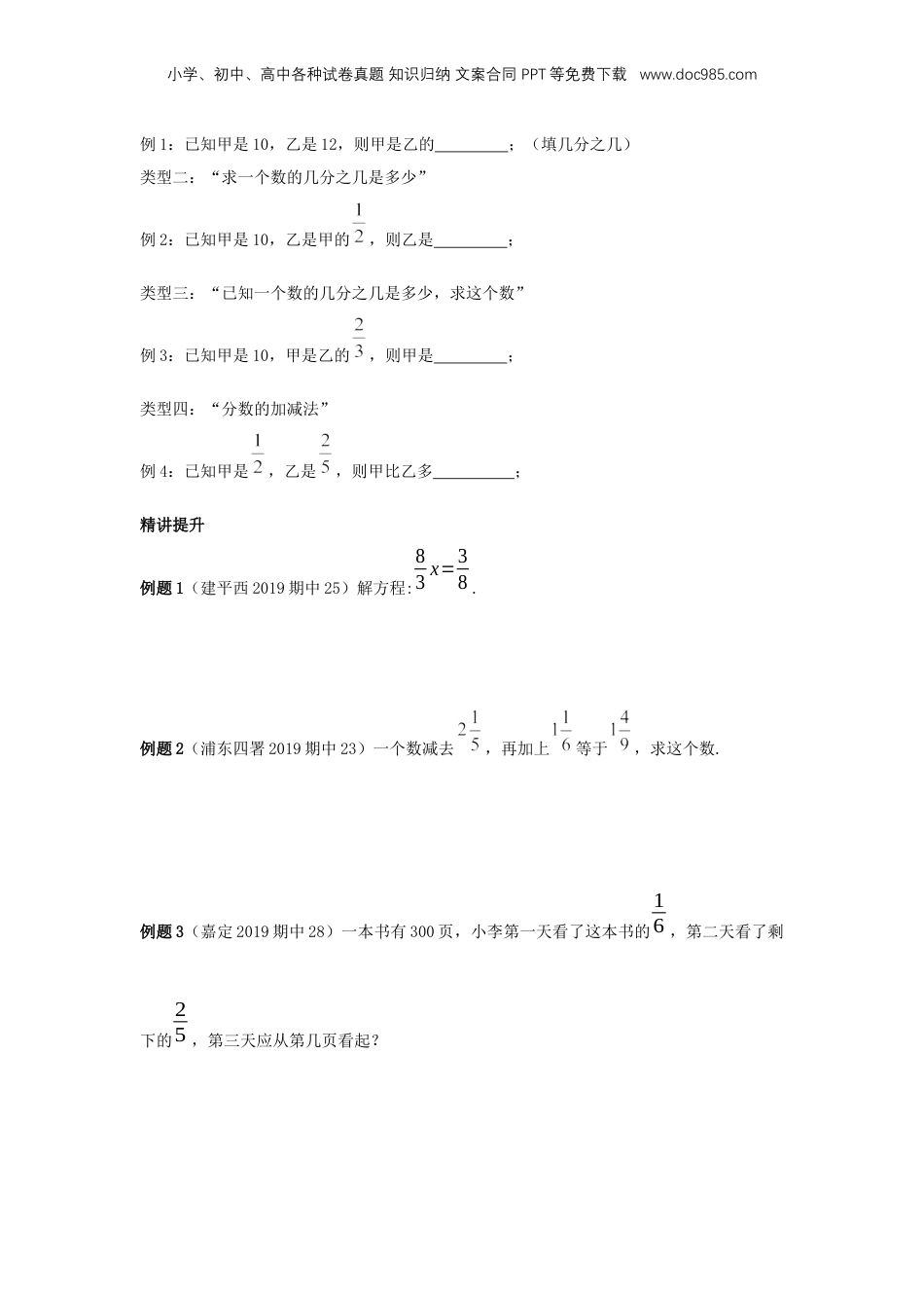 初中数学沪教版暑假衔接（小升初）专题13 分数运算的应用（原卷版）.docx