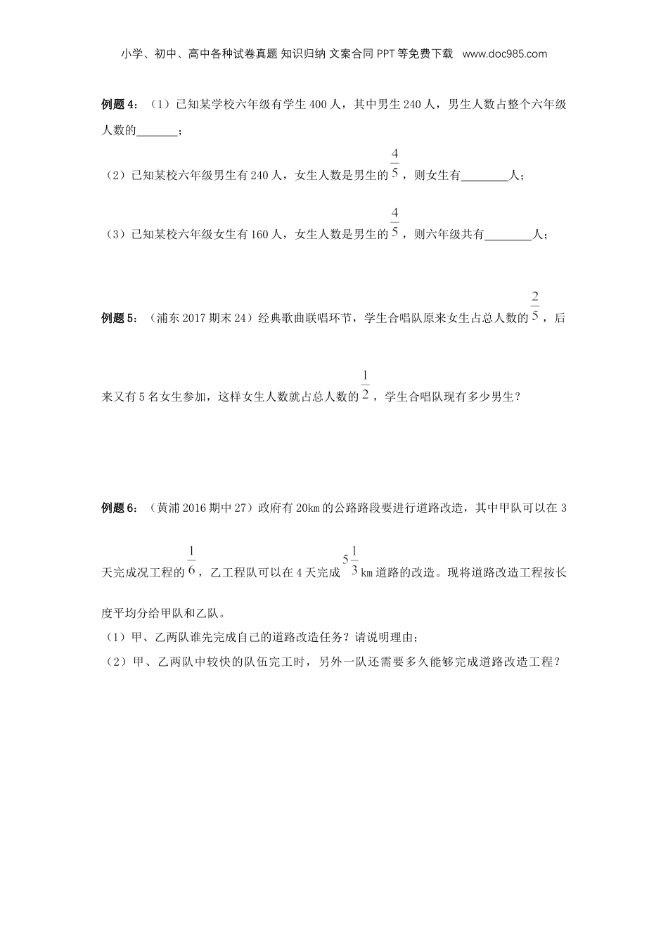 初中数学沪教版暑假衔接（小升初）专题13 分数运算的应用（原卷版）.docx