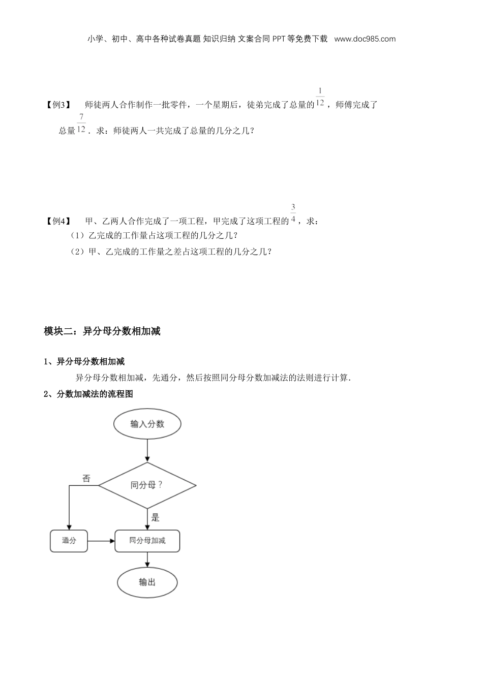初中数学沪教版暑假衔接（小升初）专题07 分数的加减法（原卷版）.docx