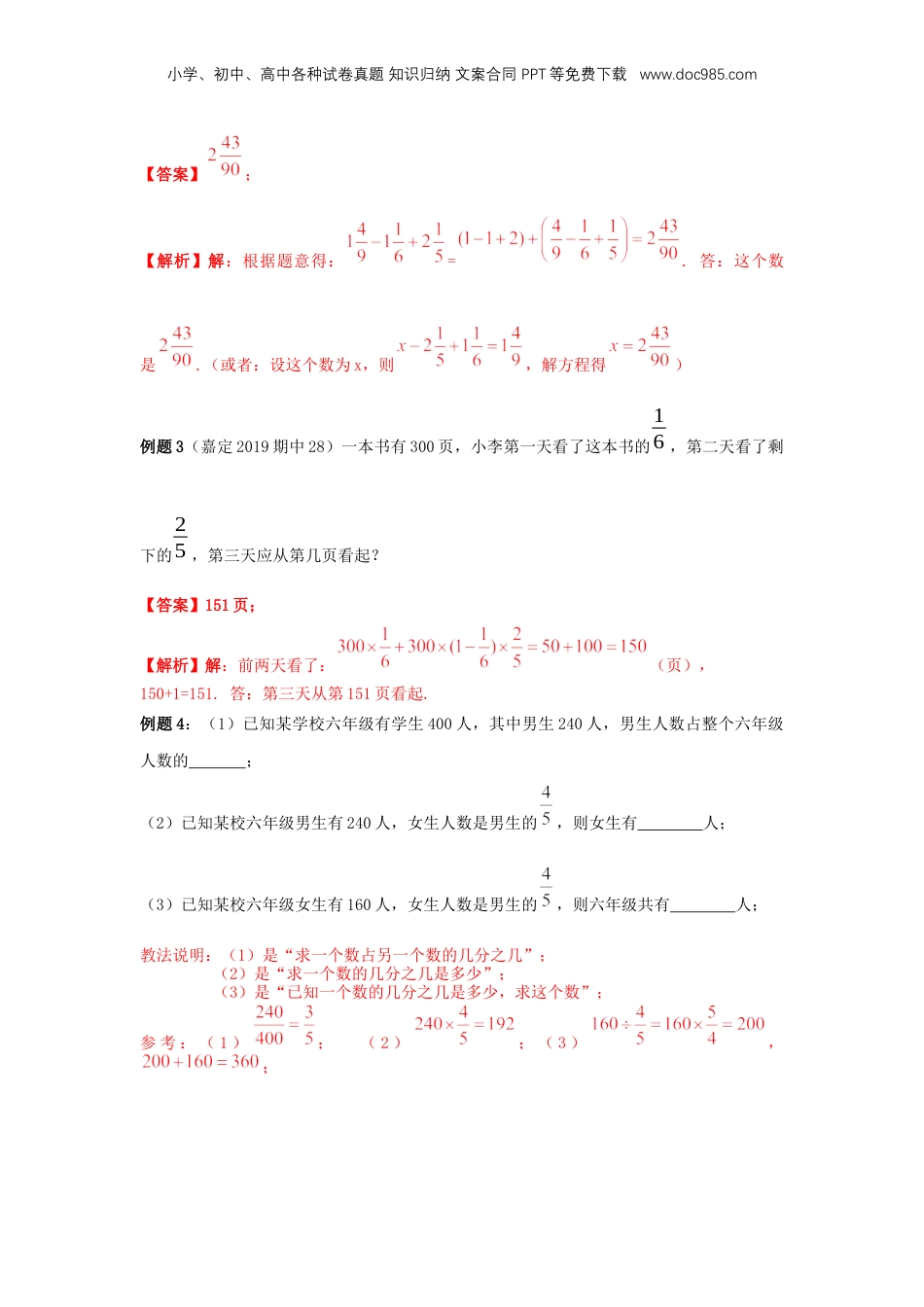 初中数学沪教版暑假衔接（小升初）专题13 分数运算的应用（解析版）.docx