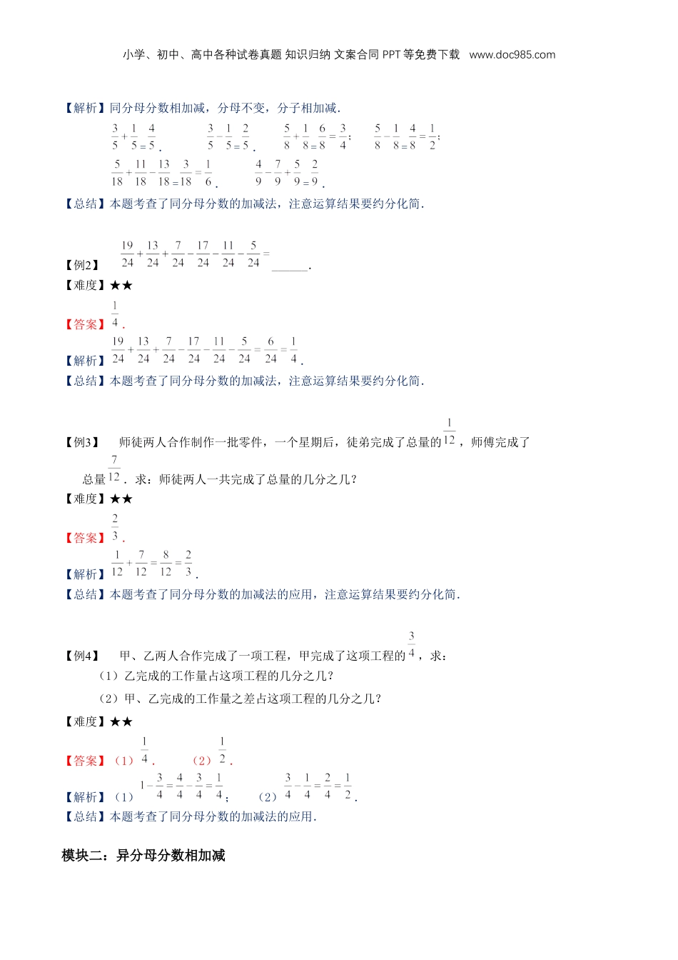 初中数学沪教版暑假衔接（小升初）专题07 分数的加减法（解析版）.docx
