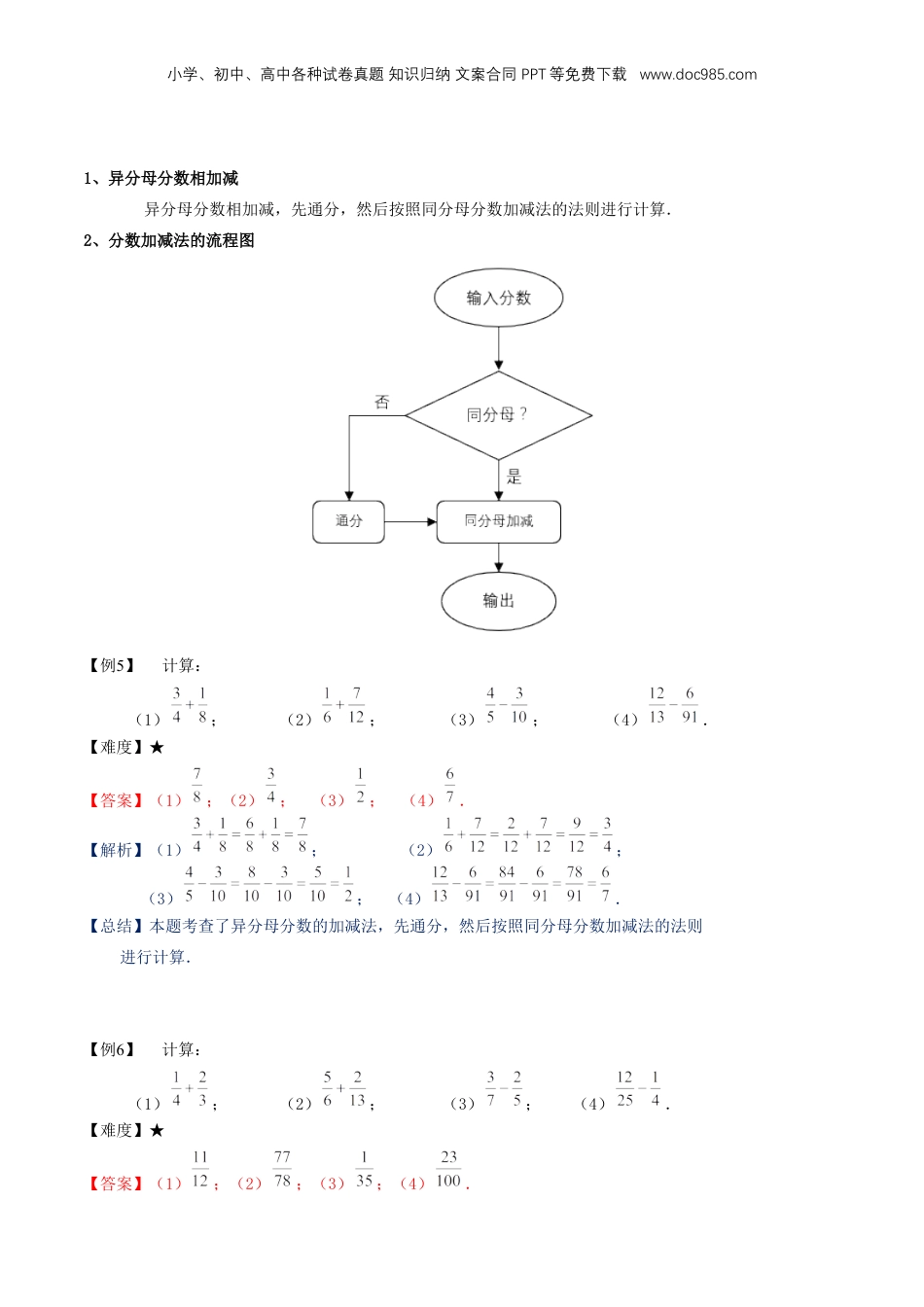 初中数学沪教版暑假衔接（小升初）专题07 分数的加减法（解析版）.docx