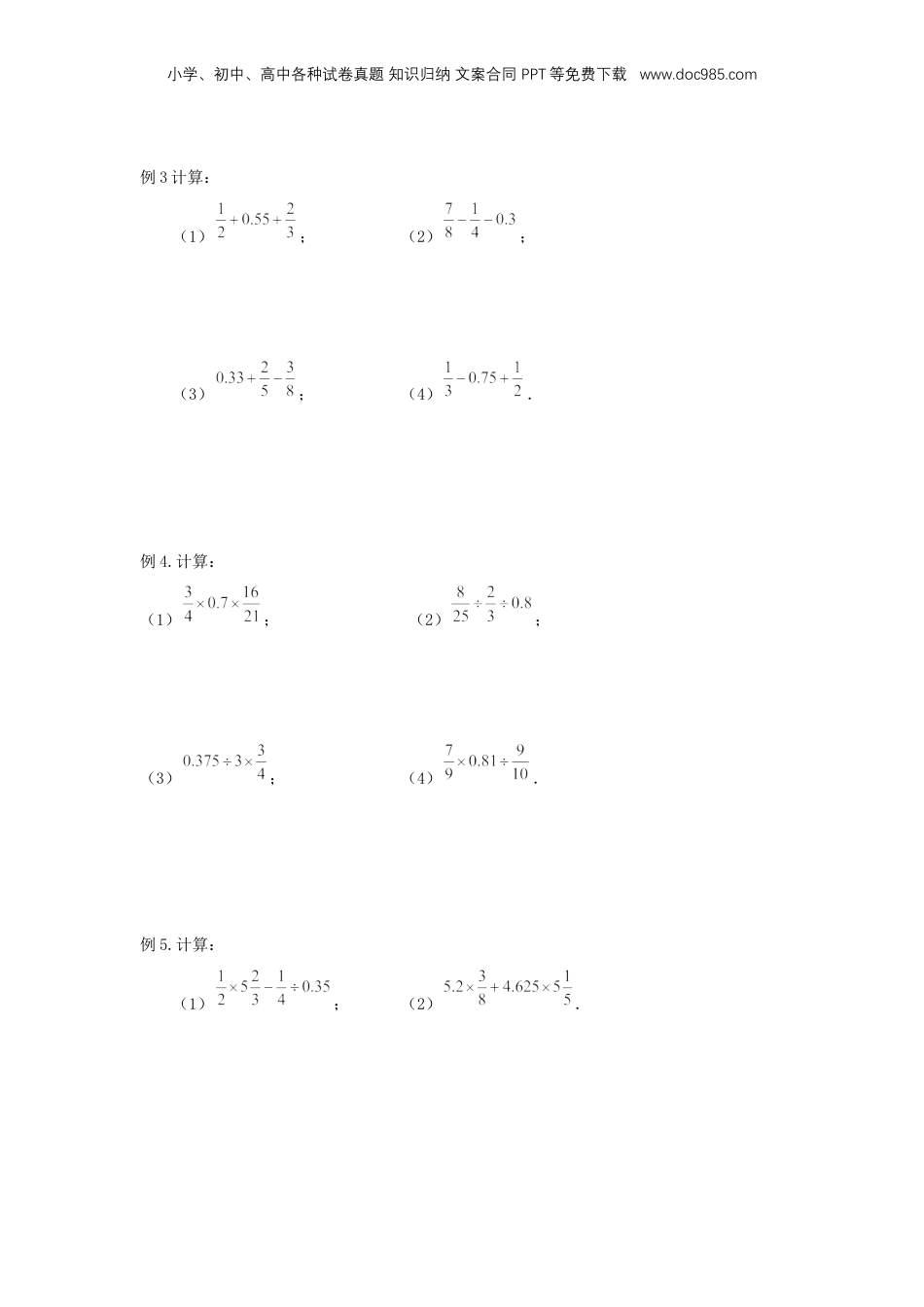 初中数学沪教版暑假衔接（小升初）专题12 分数与小数的四则混合运算（原卷版）.docx