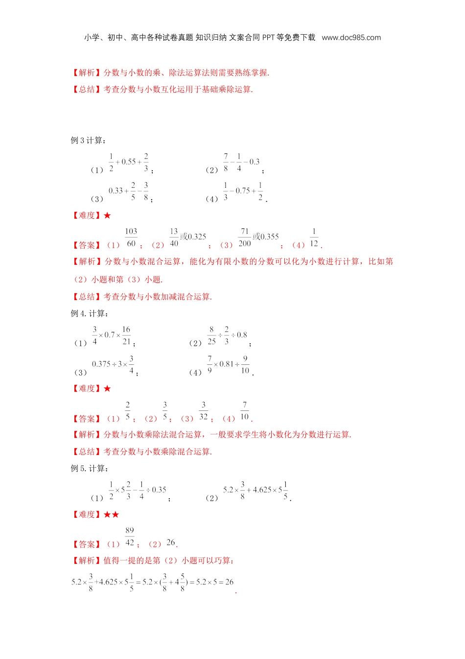 初中数学沪教版暑假衔接（小升初）专题12 分数与小数的四则混合运算（解析版）.docx