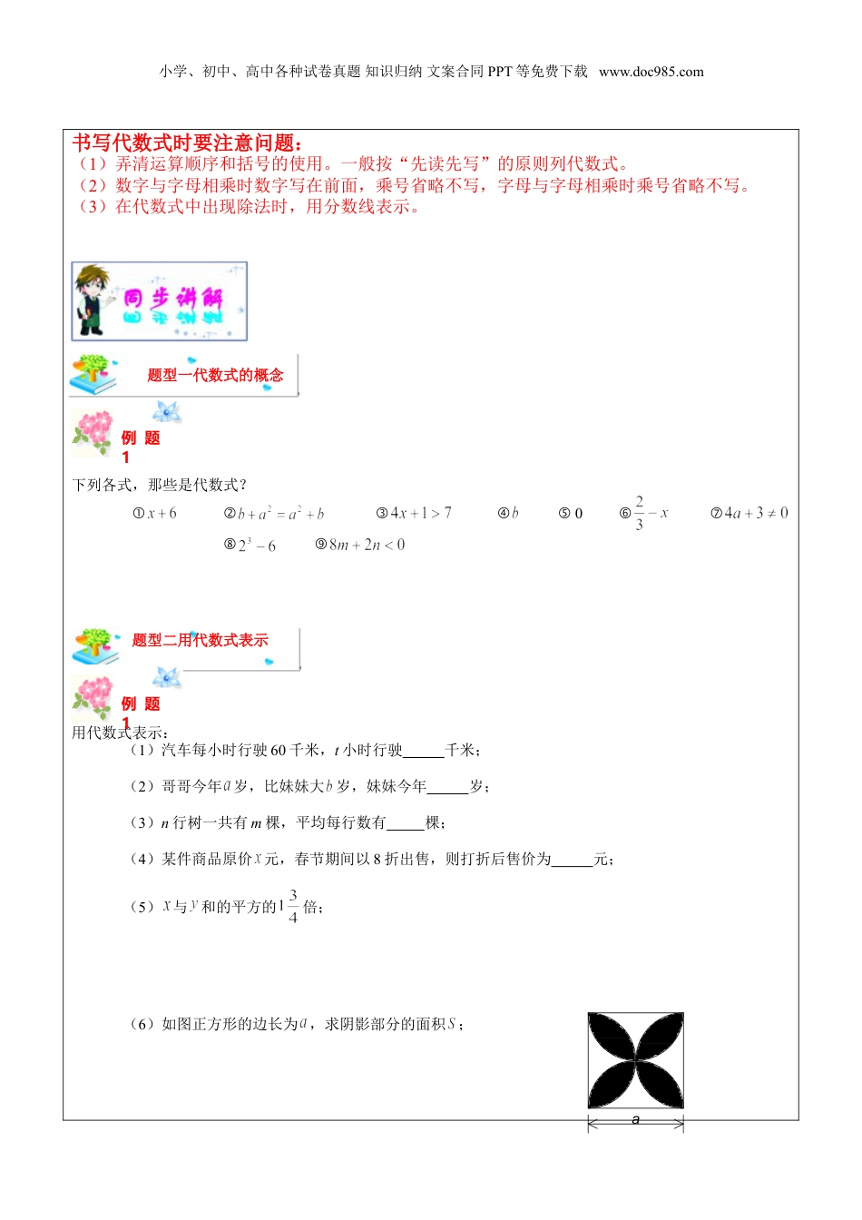 初中数学暑假衔接（小升初）第3讲-代数式学生版.doc