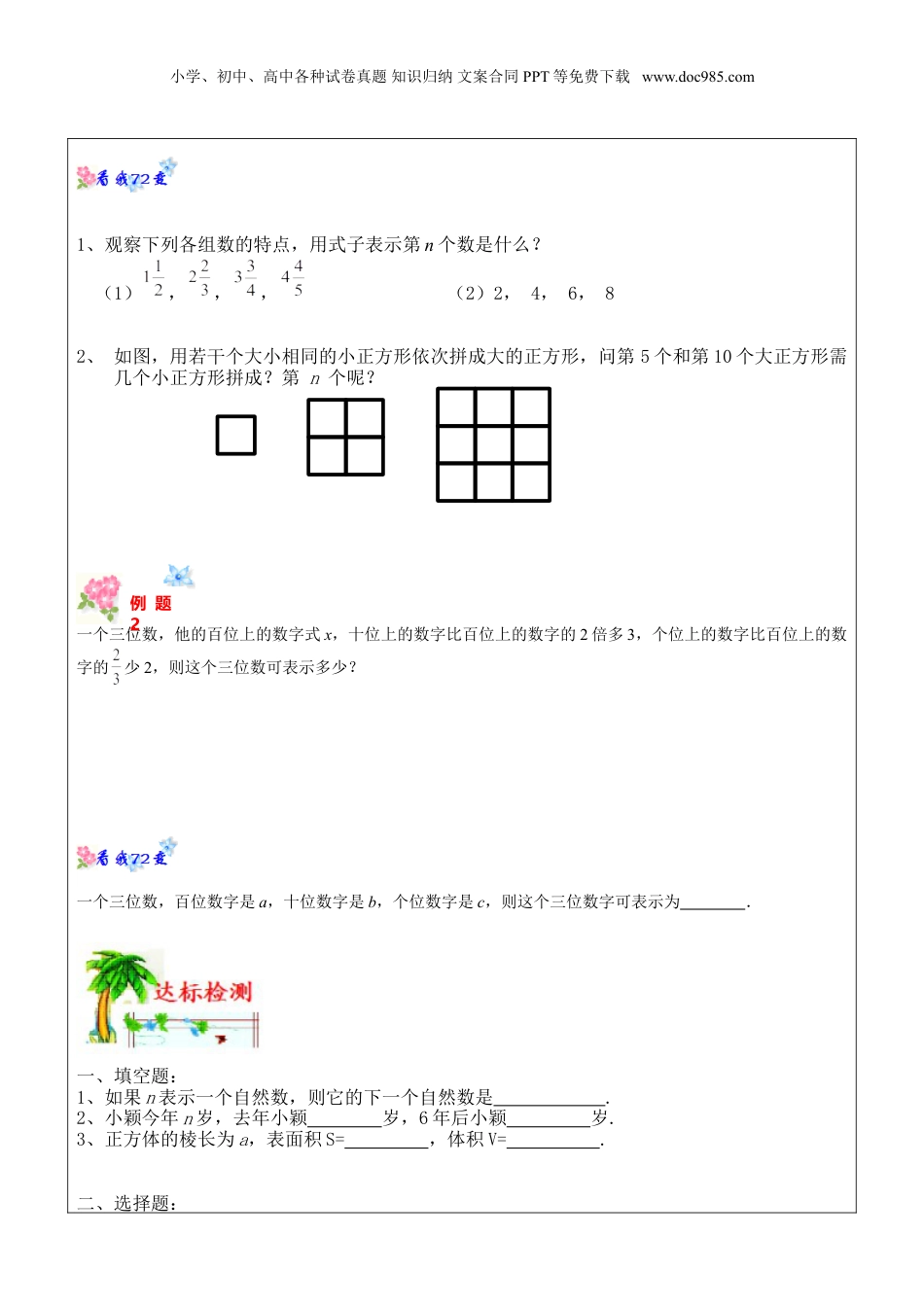 初中数学暑假衔接（小升初）第3讲-代数式学生版.doc