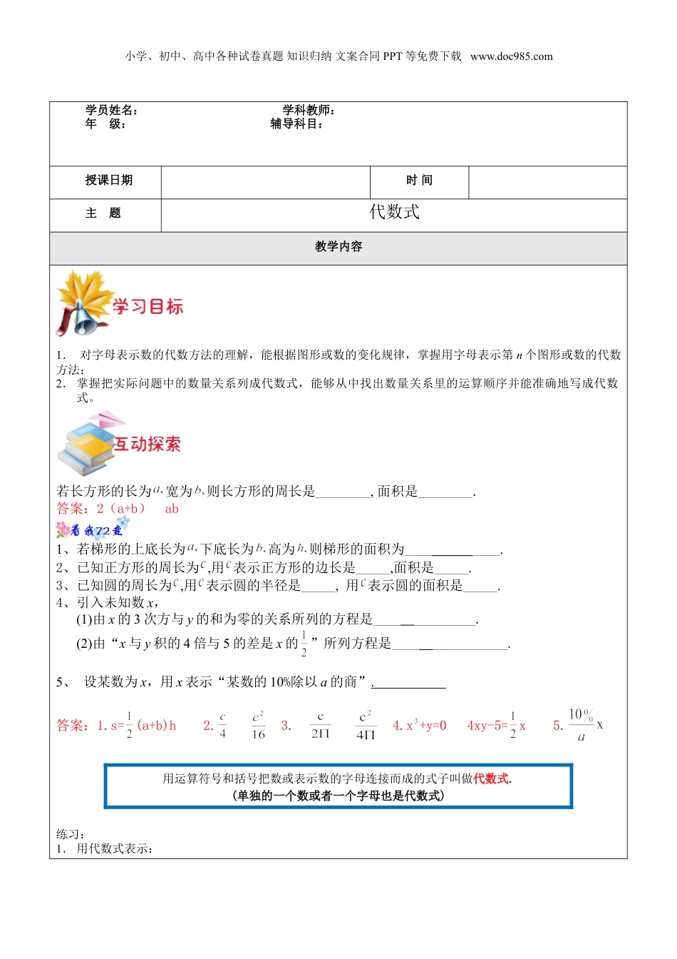初中数学暑假衔接（小升初）第3讲-代数式教师版.doc