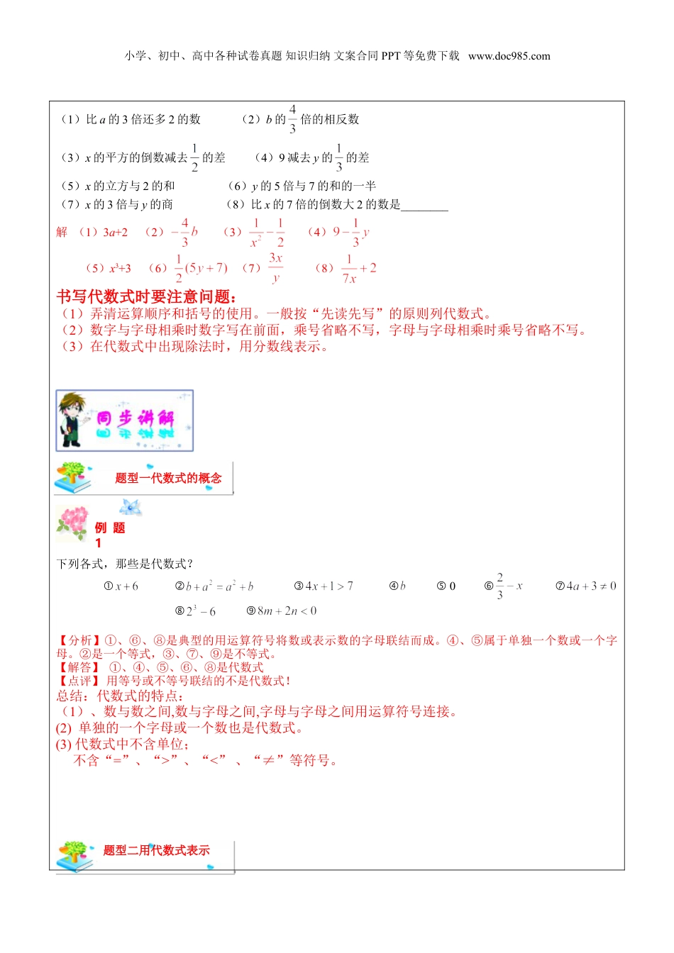 初中数学暑假衔接（小升初）第3讲-代数式教师版.doc