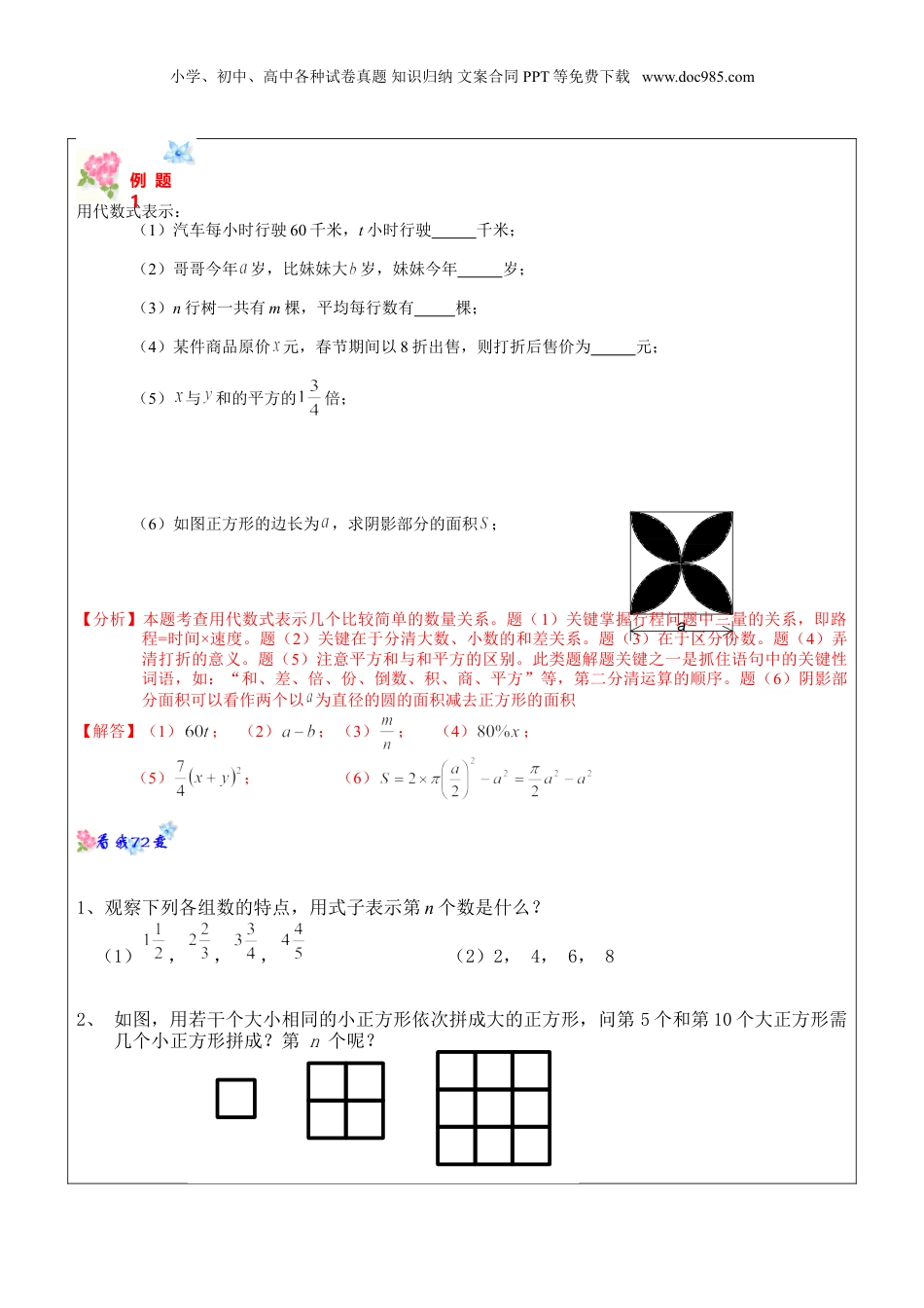 初中数学暑假衔接（小升初）第3讲-代数式教师版.doc