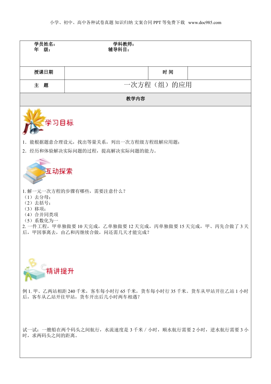 初中数学暑假衔接（小升初）第2讲-一次方程（组）的应用学生版.doc