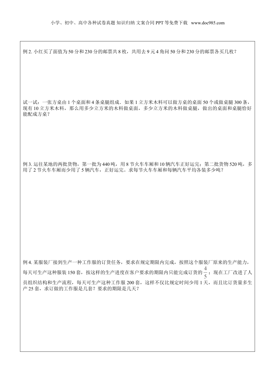 初中数学暑假衔接（小升初）第2讲-一次方程（组）的应用学生版.doc