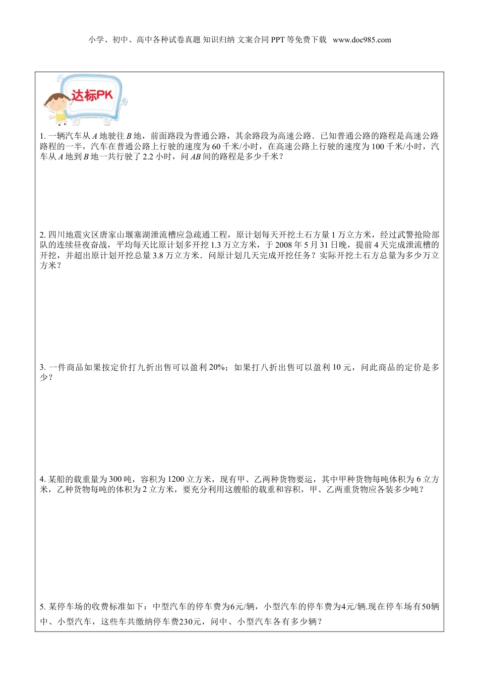 初中数学暑假衔接（小升初）第2讲-一次方程（组）的应用学生版.doc