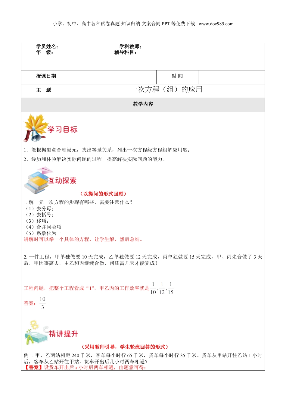 初中数学暑假衔接（小升初）第2讲-一次方程（组）的应用教师版.doc