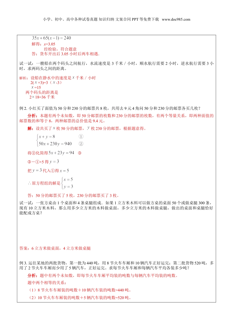 初中数学暑假衔接（小升初）第2讲-一次方程（组）的应用教师版.doc