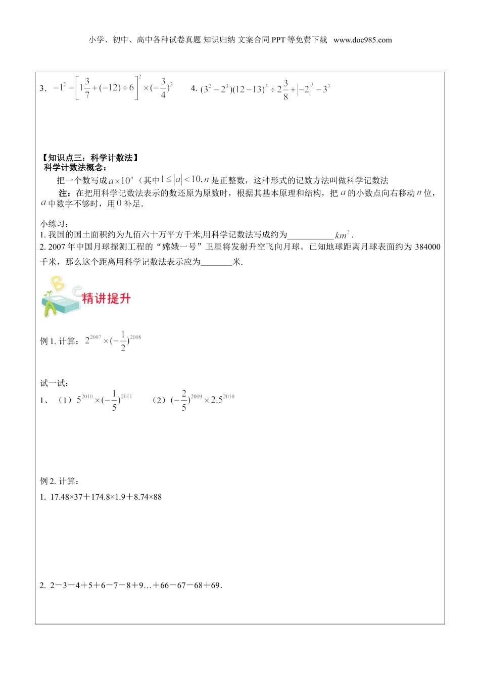 初中数学暑假衔接（小升初）第1讲-有理数的混合运算学生版.doc