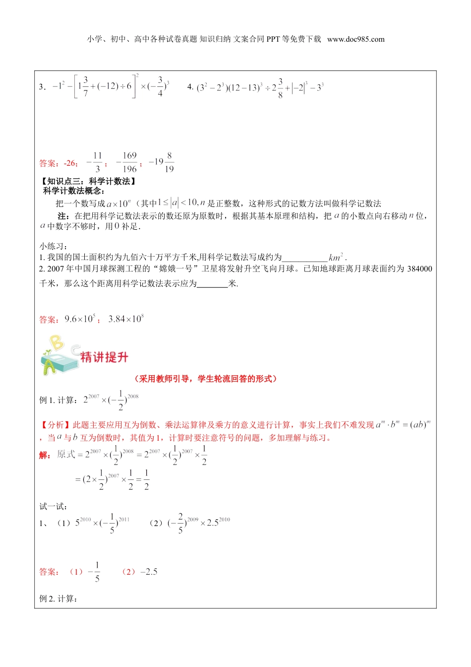 初中数学暑假衔接（小升初）第1讲-有理数的混合运算教师版.doc