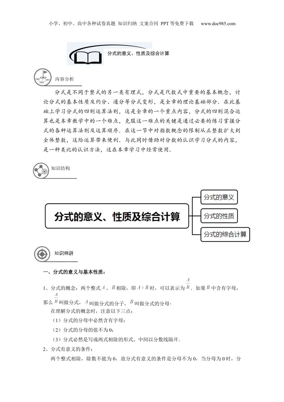 初中数学暑假衔接（小升初）七年级同步第20讲：分式的意义、性质及综合计算.docx