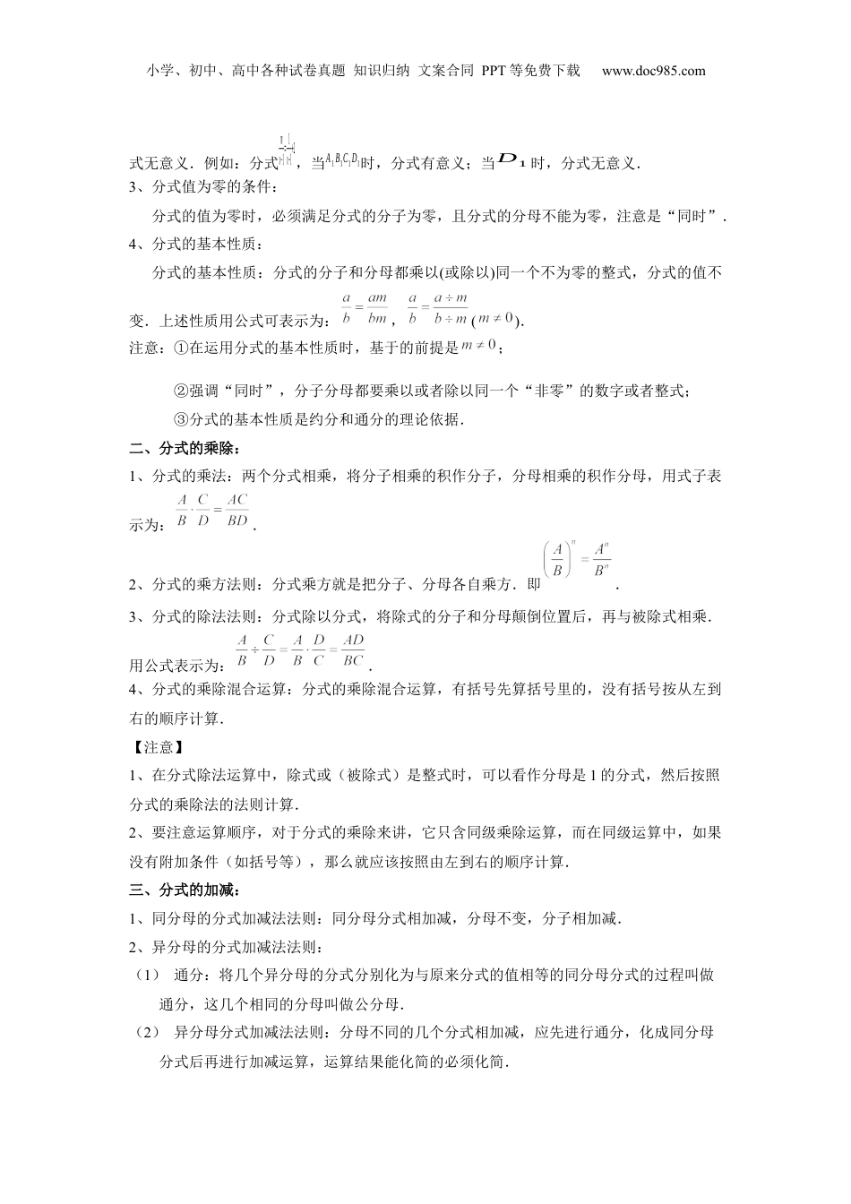 初中数学暑假衔接（小升初）七年级同步第20讲：分式的意义、性质及综合计算.docx