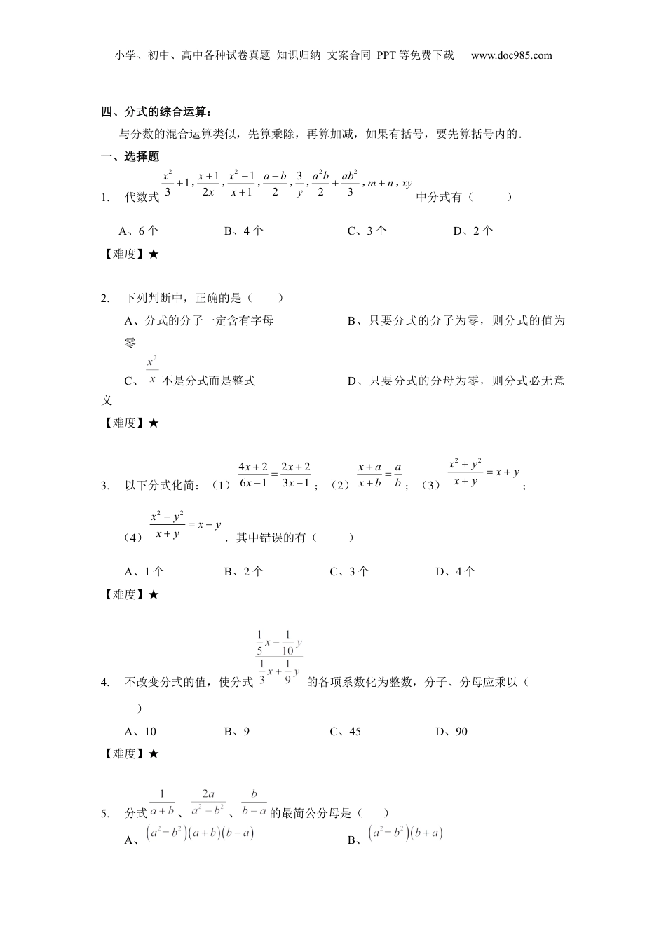 初中数学暑假衔接（小升初）七年级同步第20讲：分式的意义、性质及综合计算 S.docx