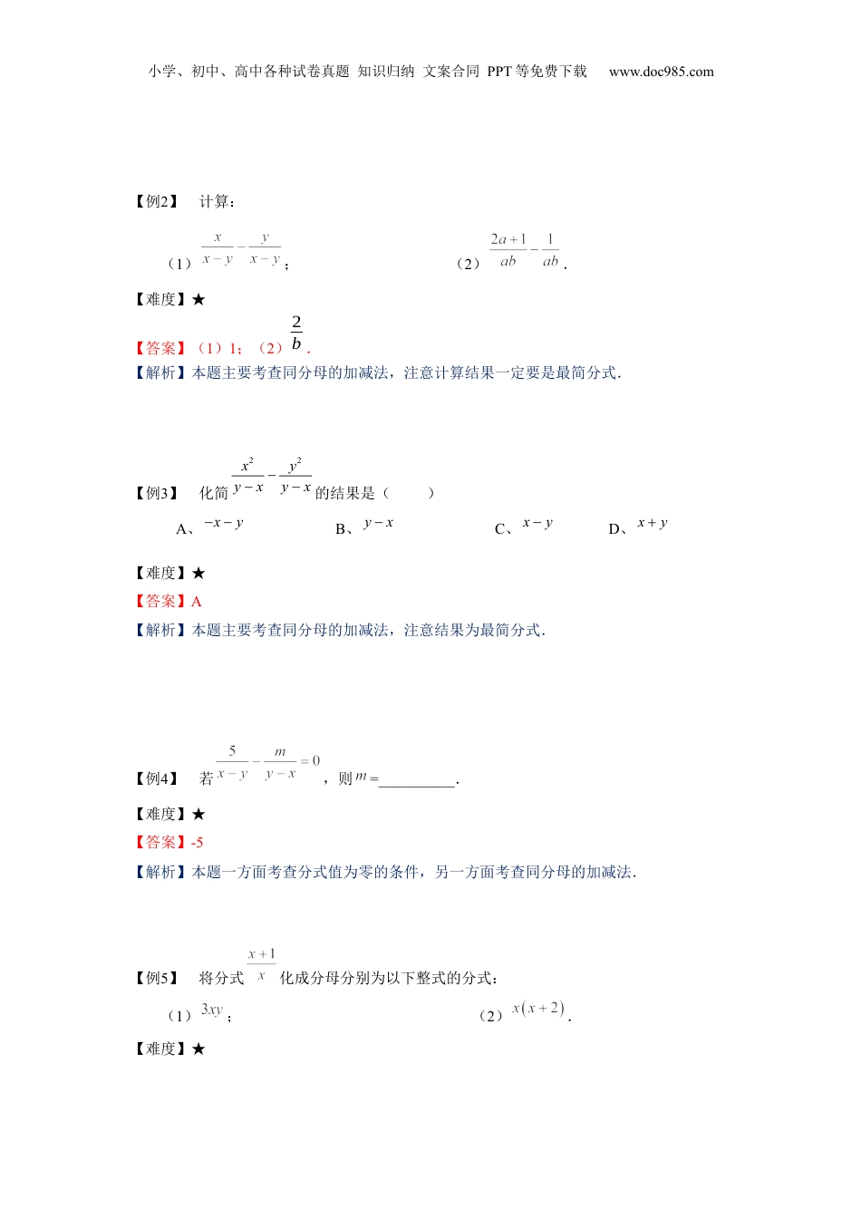 初中数学暑假衔接（小升初）七年级同步第19讲：分式的加减及综合计算-教师版.docx