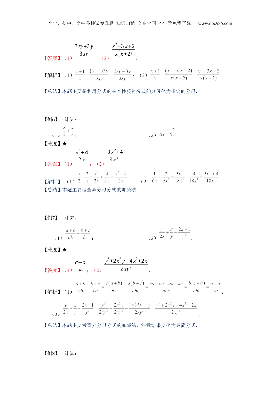 初中数学暑假衔接（小升初）七年级同步第19讲：分式的加减及综合计算-教师版.docx