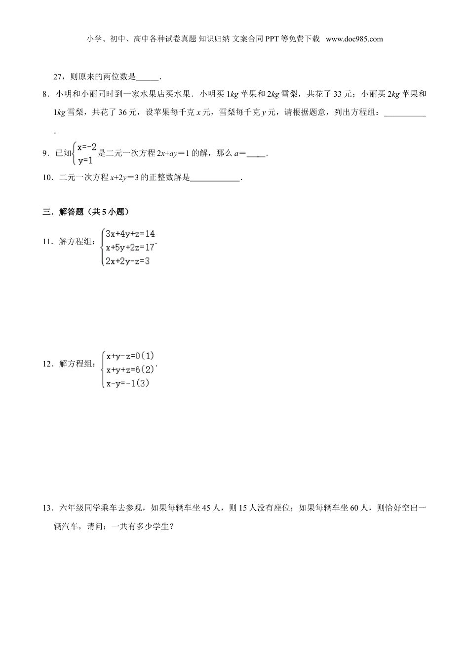 初中数学暑假衔接（小升初）作业06  一次方程组-六年级数学暑假作业（沪教版）（原卷版）.doc