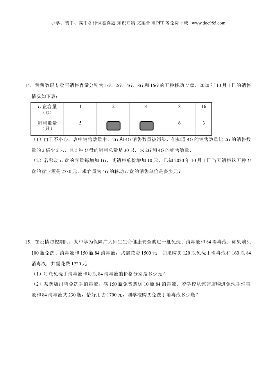 初中数学暑假衔接（小升初）作业06  一次方程组-六年级数学暑假作业（沪教版）（原卷版）.doc