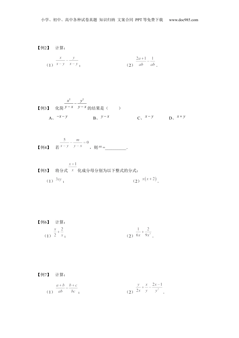 初中数学暑假衔接（小升初）七年级同步第19讲：分式的加减及综合计算 学生版.docx