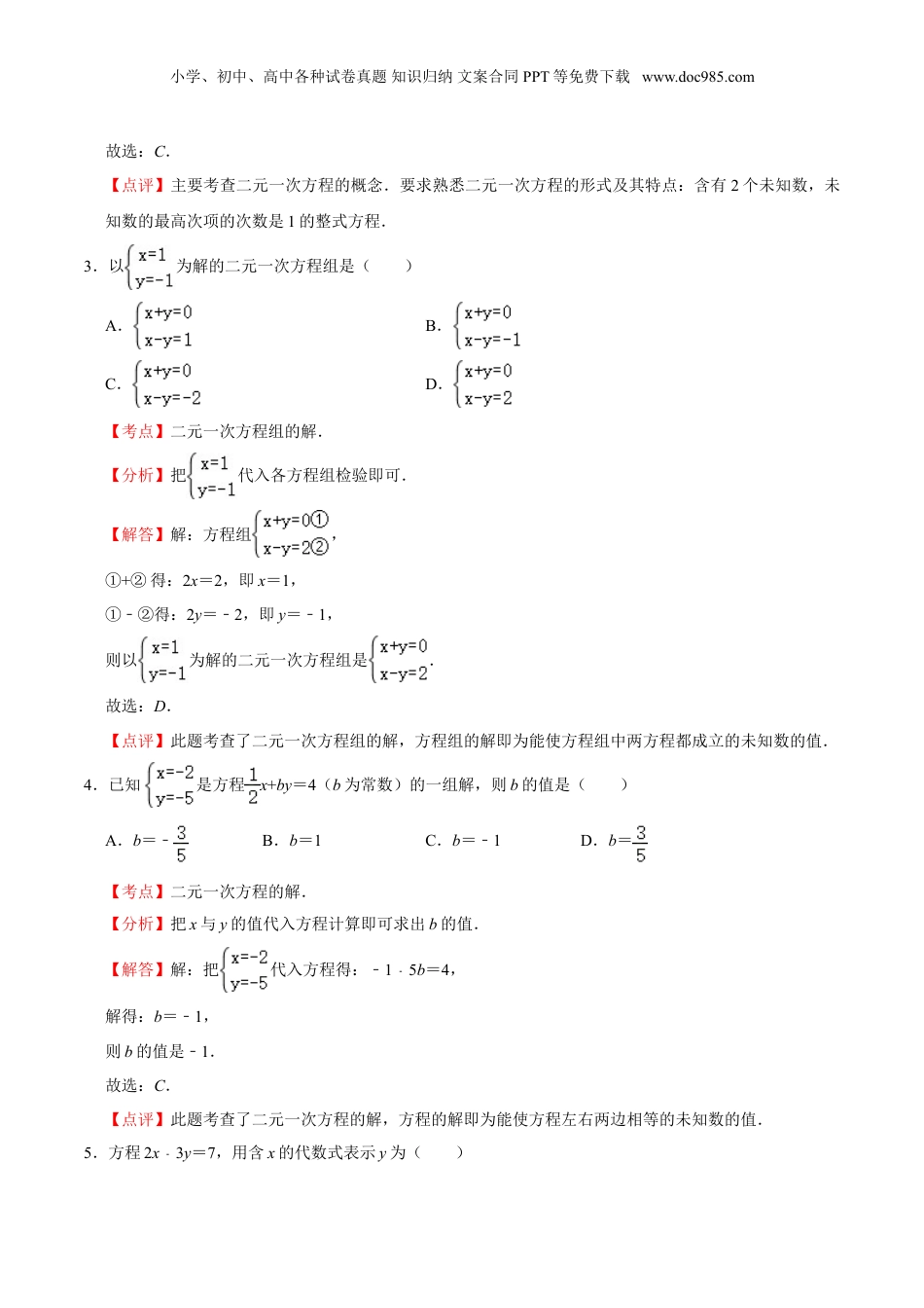 初中数学暑假衔接（小升初）作业06  一次方程组-六年级数学暑假作业（沪教版） （解析版）.doc