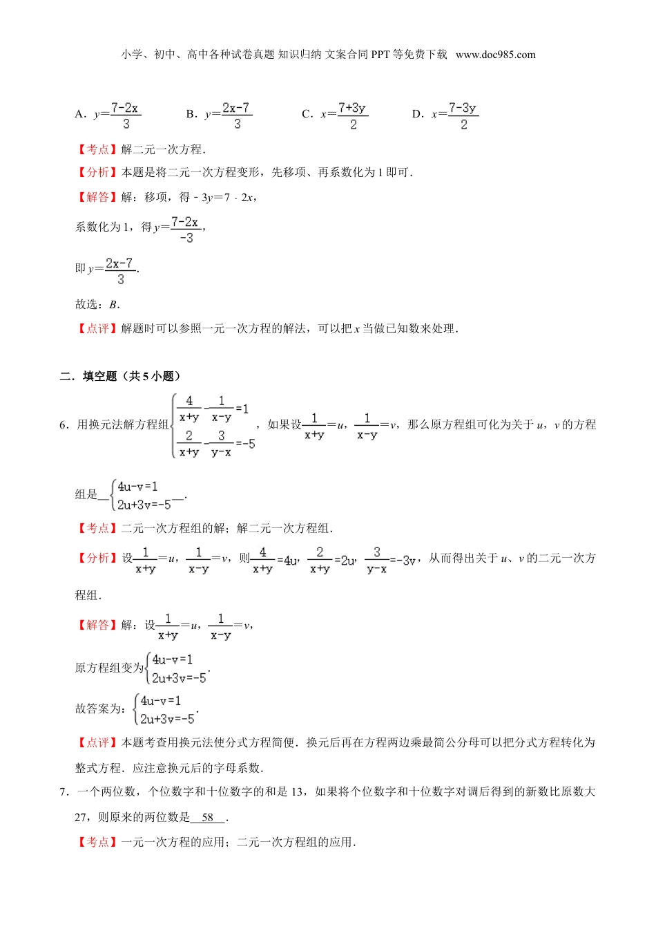 初中数学暑假衔接（小升初）作业06  一次方程组-六年级数学暑假作业（沪教版） （解析版）.doc