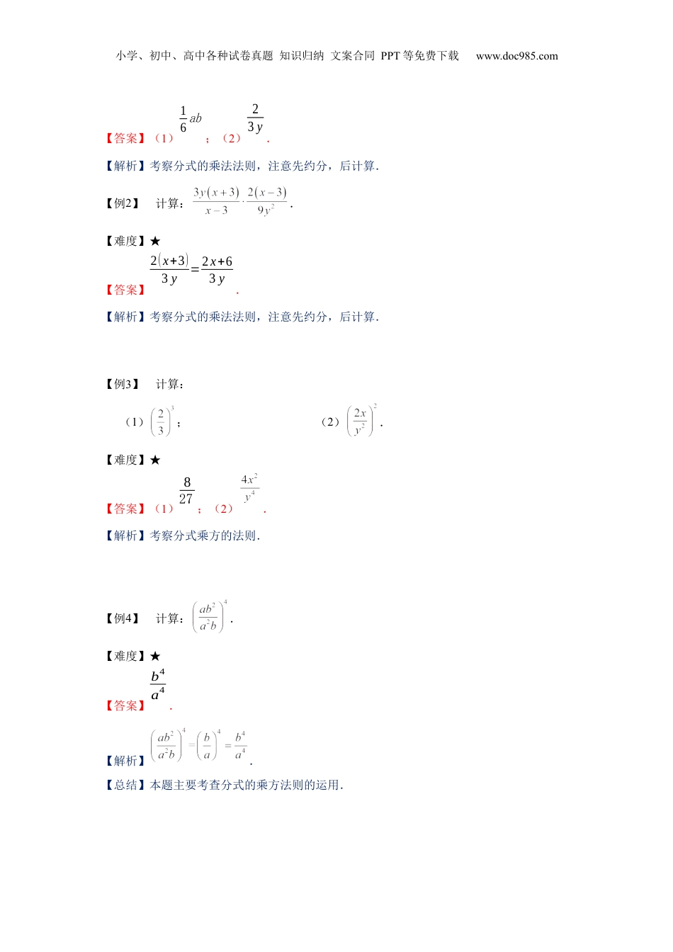 初中数学暑假衔接（小升初）七年级同步第18讲：分式的乘除-教师版.docx