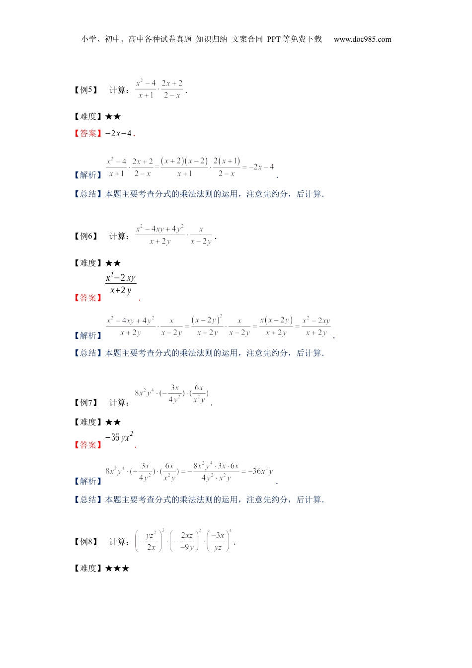 初中数学暑假衔接（小升初）七年级同步第18讲：分式的乘除-教师版.docx