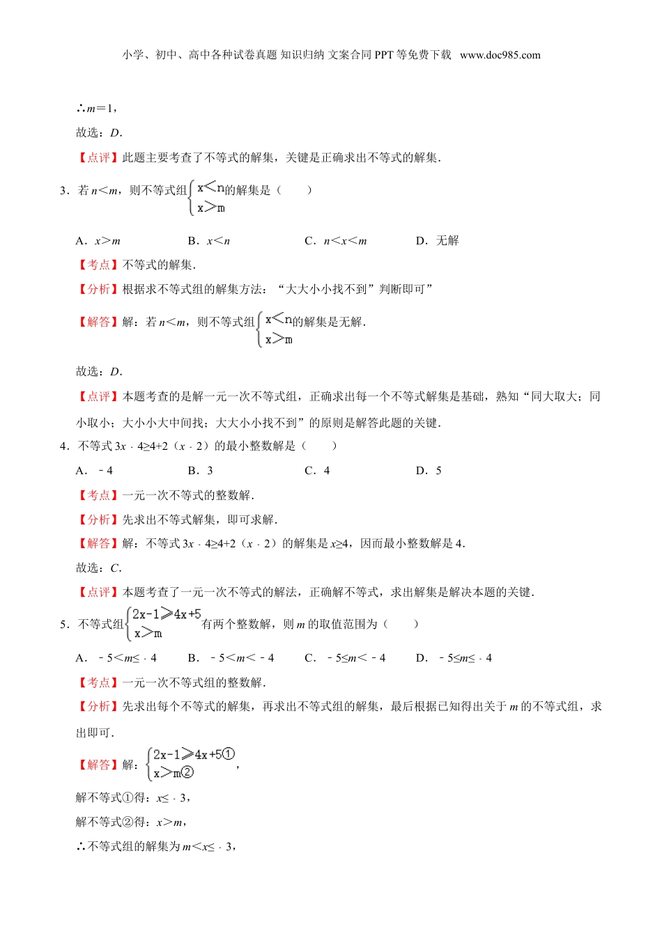 初中数学暑假衔接（小升初）作业05 一元一次 不等式（组）-六年级数学暑假作业（沪教版）（解析版）.doc