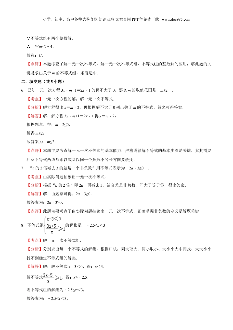 初中数学暑假衔接（小升初）作业05 一元一次 不等式（组）-六年级数学暑假作业（沪教版）（解析版）.doc