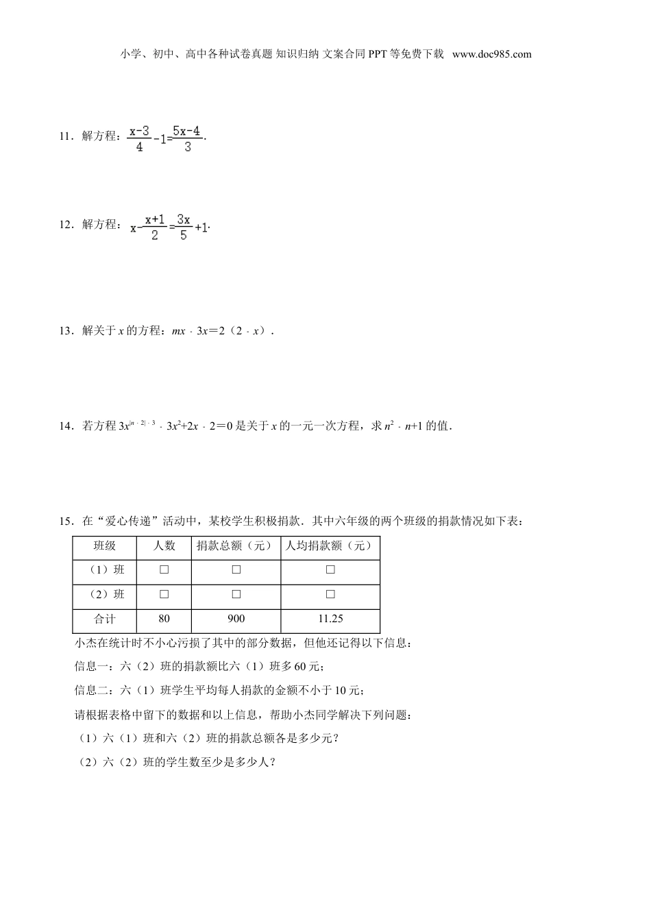 初中数学暑假衔接（小升初）作业04 一元一次方程-六年级数学暑假作业（沪教版）（原卷版）.doc
