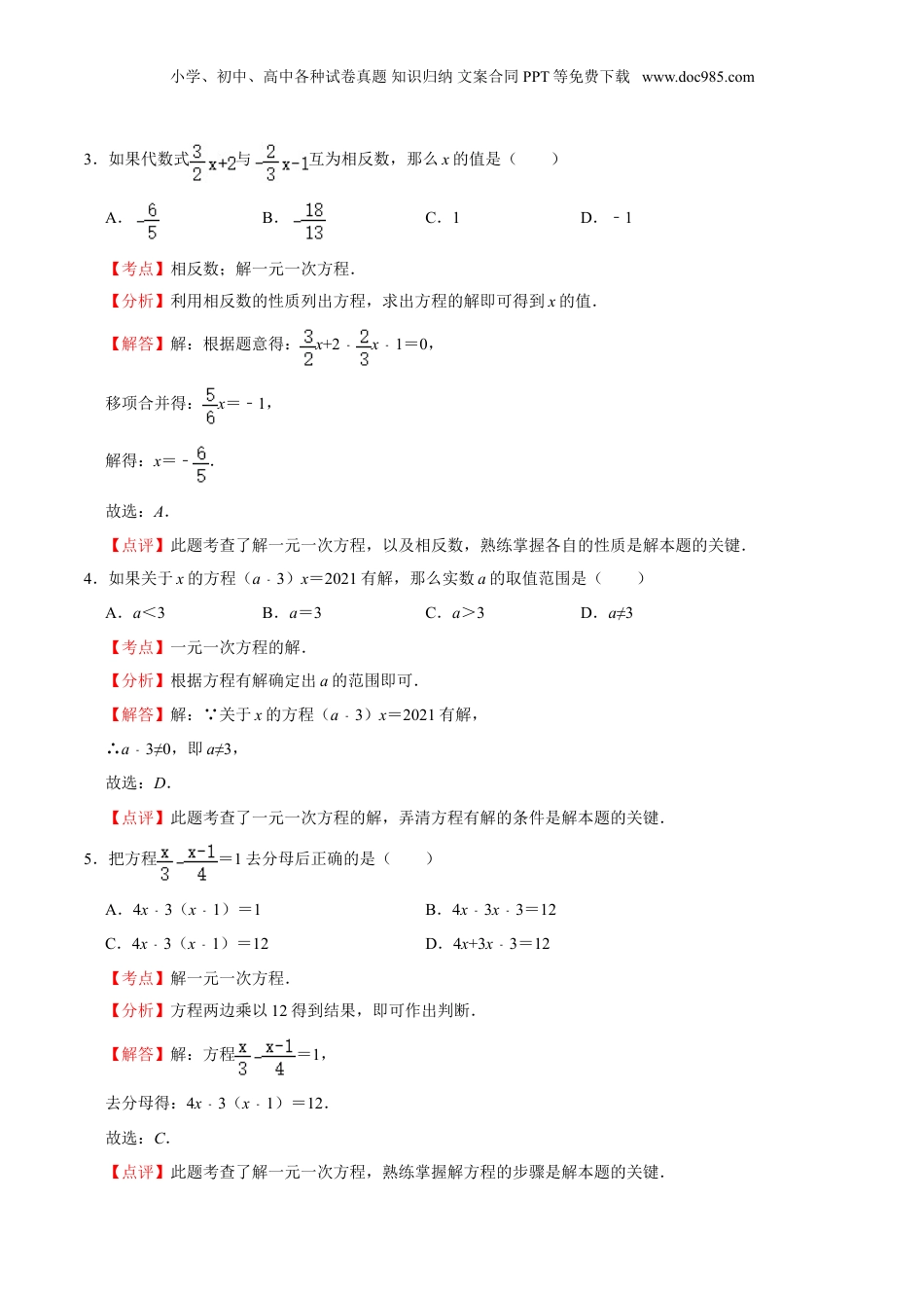 初中数学暑假衔接（小升初）作业04 一元一次方程-六年级数学暑假作业（沪教版） （解析版）.doc