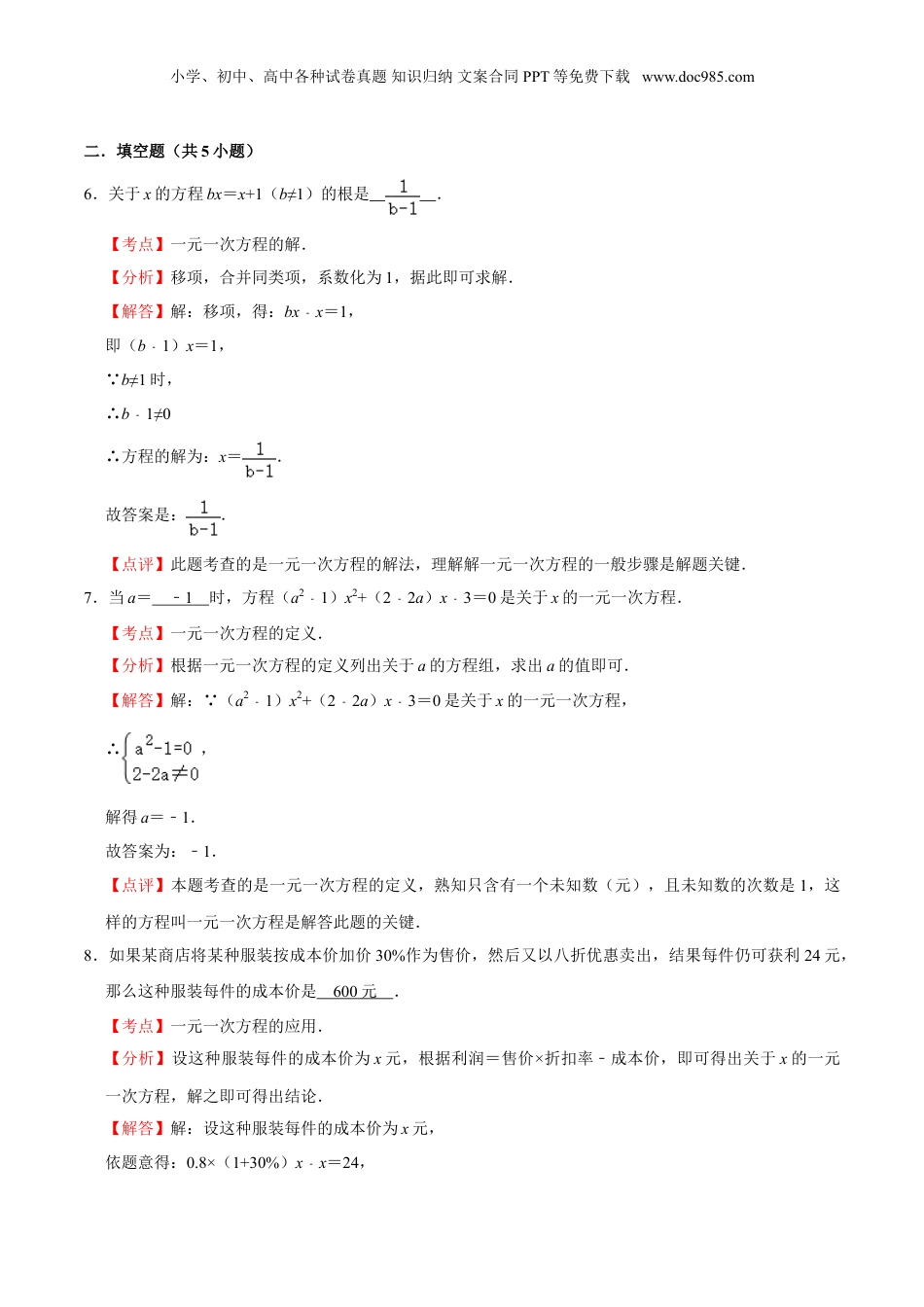 初中数学暑假衔接（小升初）作业04 一元一次方程-六年级数学暑假作业（沪教版） （解析版）.doc