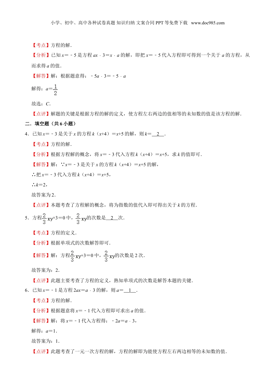 初中数学暑假衔接（小升初）作业03 方程与方程的解-六年级数学暑假作业（沪教版） （解析版）.doc