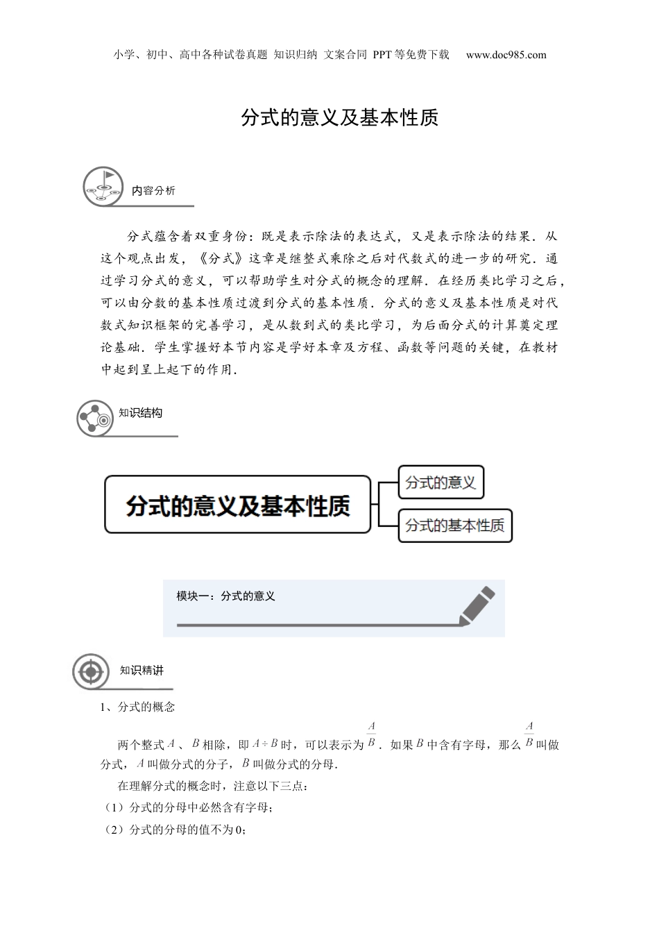 初中数学暑假衔接（小升初）七年级同步第17讲：分式的意义及基本性质-教师版.docx