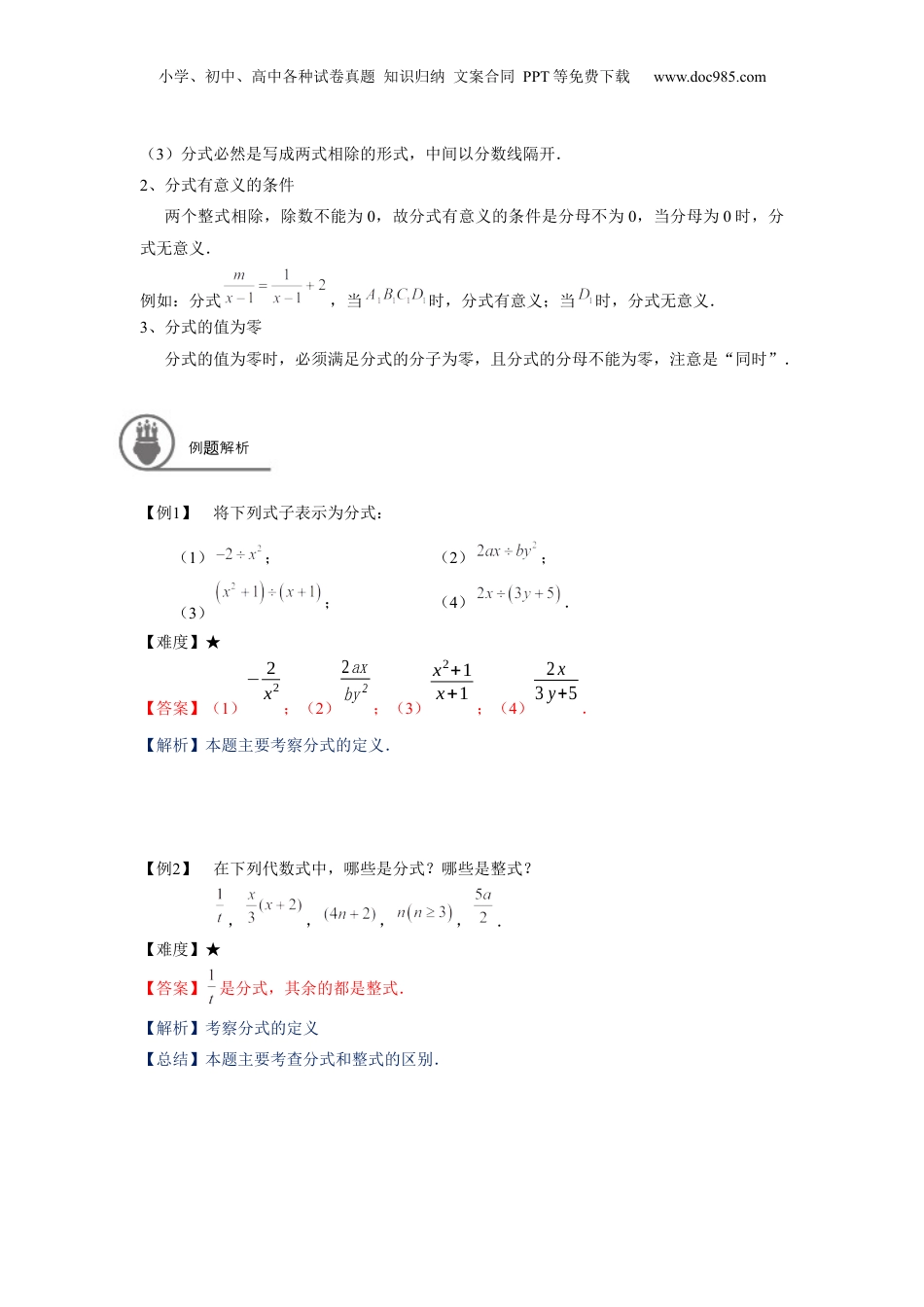 初中数学暑假衔接（小升初）七年级同步第17讲：分式的意义及基本性质-教师版.docx