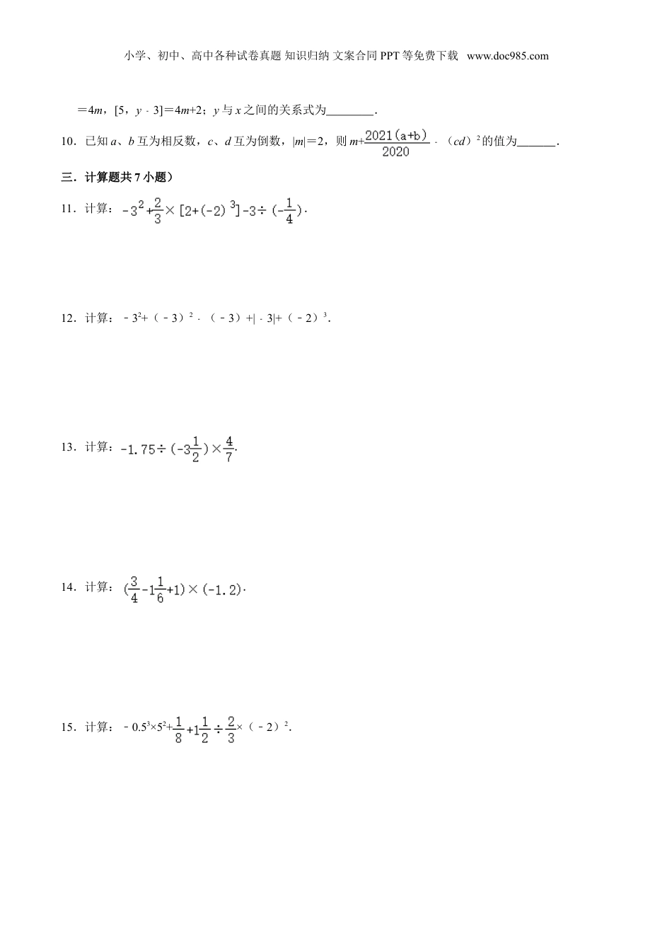 初中数学暑假衔接（小升初）作业02 有理数的运算-六年级数学暑假作业（沪教版）（原卷版）.doc