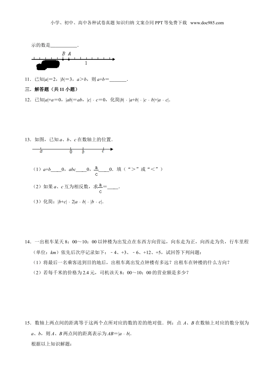 初中数学暑假衔接（小升初）作业01 有理数-六年级数学暑假作业（沪教版）（原卷版）.doc