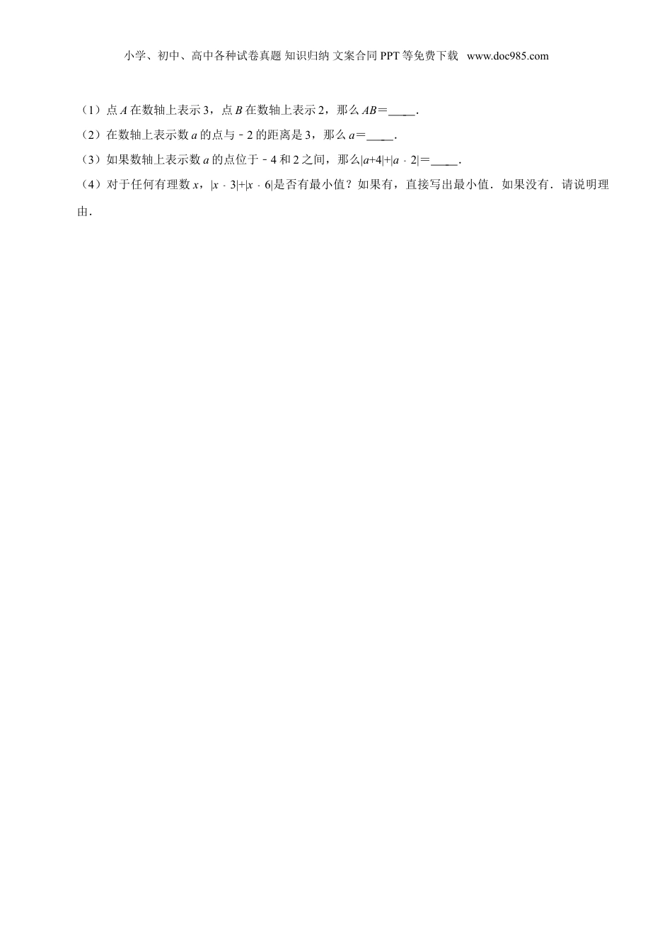 初中数学暑假衔接（小升初）作业01 有理数-六年级数学暑假作业（沪教版）（原卷版）.doc