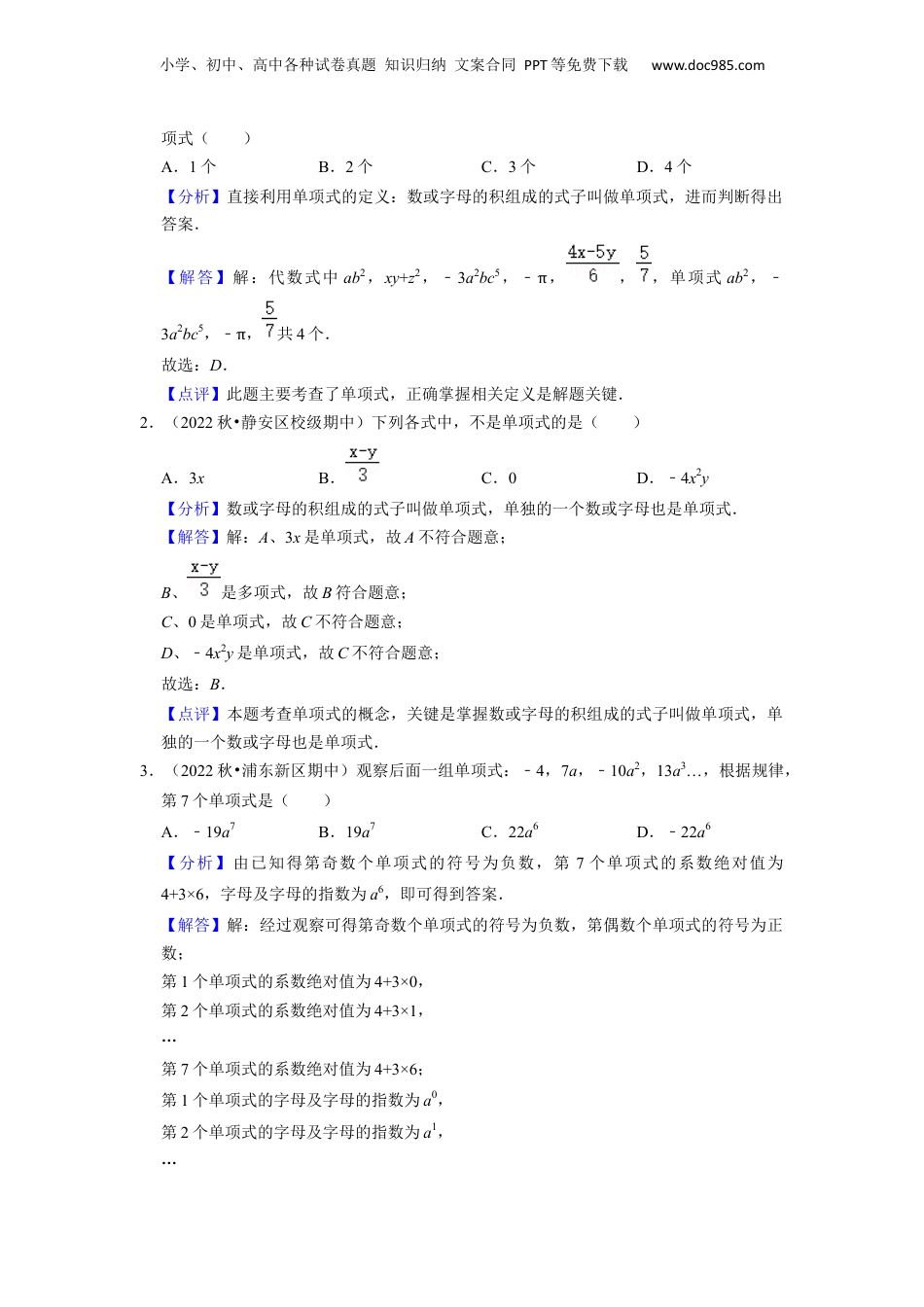 初中数学暑假衔接（小升初）第03讲 整式（解析版）.docx