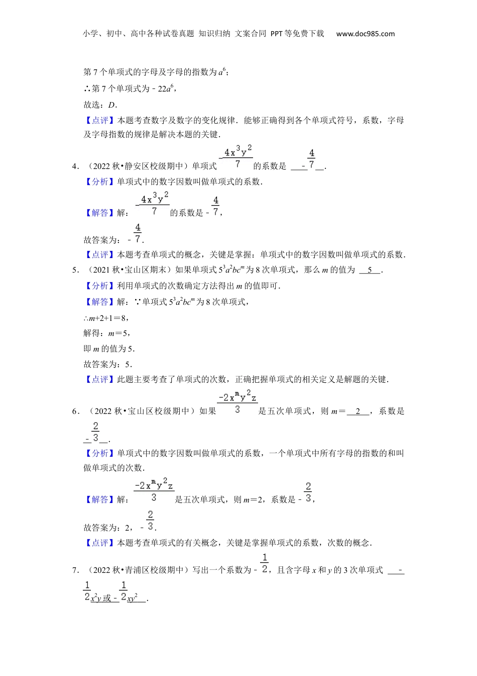 初中数学暑假衔接（小升初）第03讲 整式（解析版）.docx