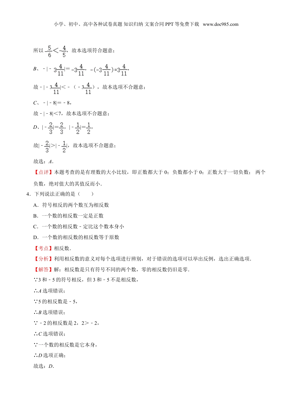初中数学暑假衔接（小升初）作业01 有理数-六年级数学暑假作业（沪教版） （解析版）.doc