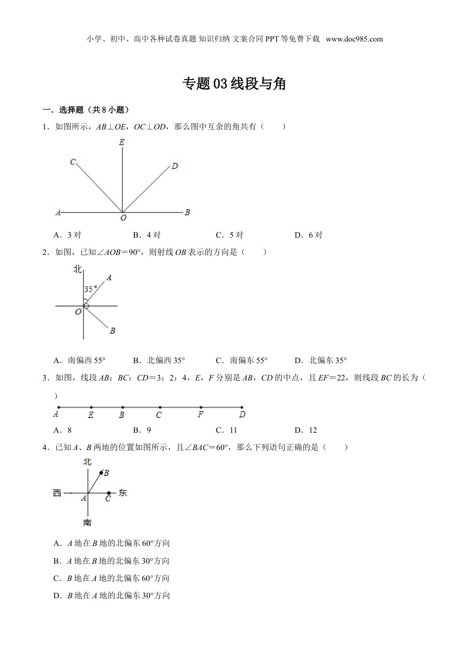 初中数学暑假衔接（小升初）专题03 线段与角（原卷版）-六年级数学暑假作业（沪教版）.doc