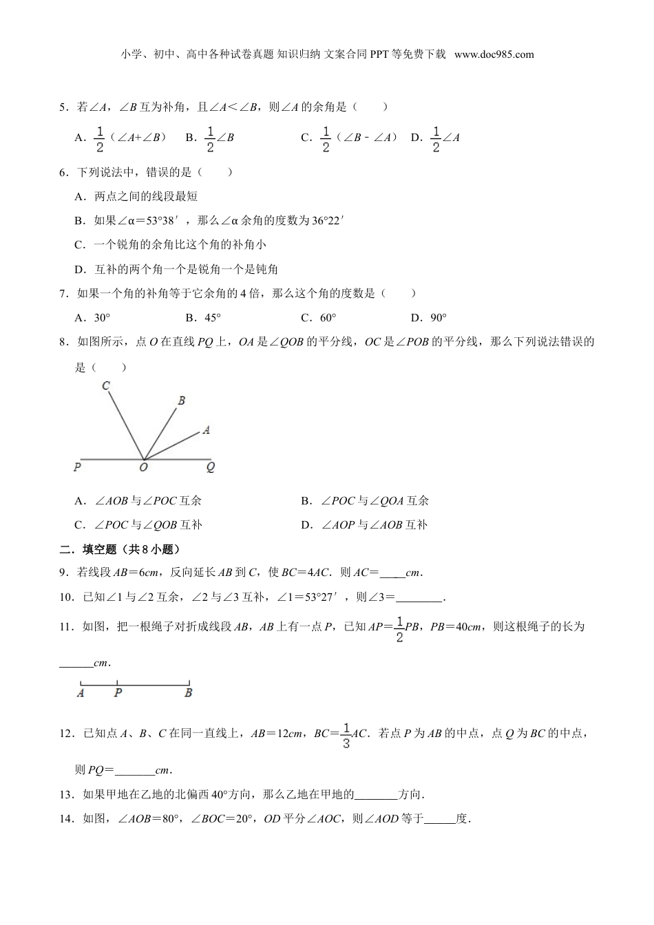 初中数学暑假衔接（小升初）专题03 线段与角（原卷版）-六年级数学暑假作业（沪教版）.doc
